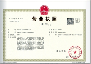 企业营业执照